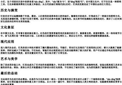 小灯的拼音.docx免费下载(word版可打印)