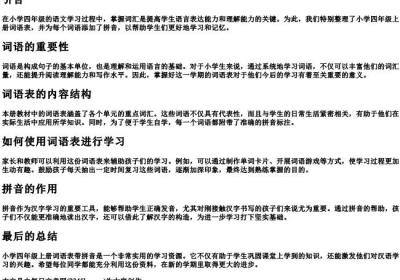 小学四年级上册词语表带的拼音.docx免费下载(word版可打印)