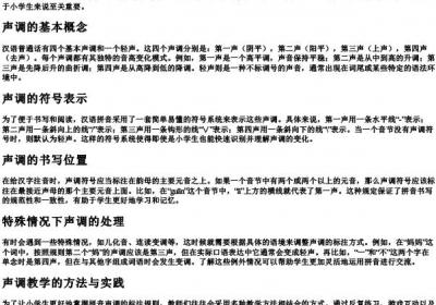 小学的拼音声调标注规则.docx免费下载(word版可打印)