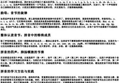 小学一年级的拼音全部.docx免费下载(word版可打印)