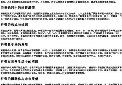 小学的拼音.docx免费下载(word版可打印)