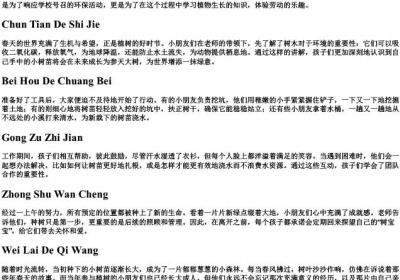 小朋友在种树的拼音.docx免费下载(word版可打印)
