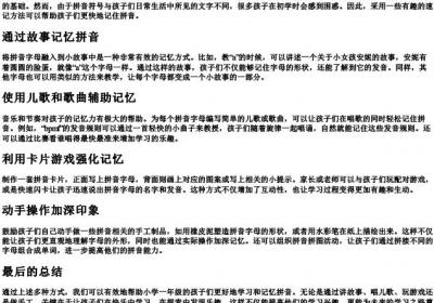小学一年级的拼音速记法.docx免费下载(word版可打印)