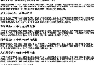 小牛在草地上吃草的拼音.docx免费下载(word版可打印)