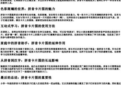 小学一年级的拼音卡片图.docx免费下载(word版可打印)