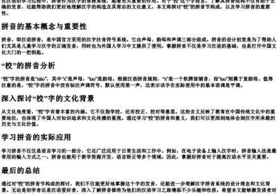 校是几的拼音节.docx免费下载(word版可打印)