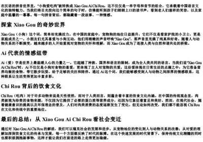 小狗爱吃肉的拼音.docx免费下载(word版可打印)