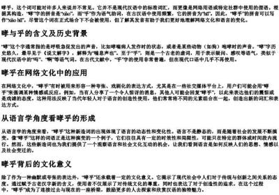 哮乎的拼音.docx免费下载(word版可打印)