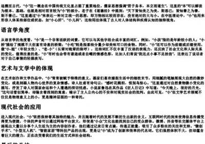 小是几声的拼音.docx免费下载(word版可打印)