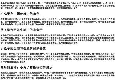 小兔子的拼音.docx免费下载(word版可打印)