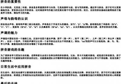小学二年级的拼音.docx免费下载(word版可打印)