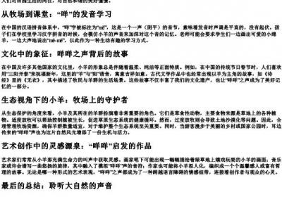 小羊的叫声咩咩的拼音.docx免费下载(word版可打印)