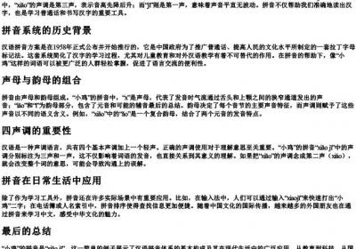 小鸡的拼音怎么拼.docx免费下载(word版可打印)
