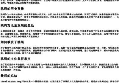 小女孩在跳绳的拼音.docx免费下载(word版可打印)