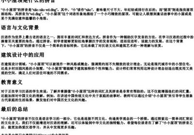 小小屋顶是什么的拼音.docx免费下载(word版可打印)