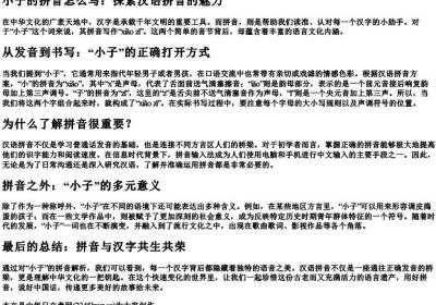 小子的拼音怎么写.docx免费下载(word版可打印)