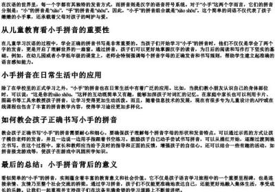 小手的拼音怎么写.docx免费下载(word版可打印)