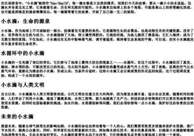 小水滴的拼音.docx免费下载(word版可打印)