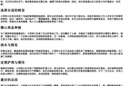 小明和小红一起种树的拼音.docx免费下载(word版可打印)