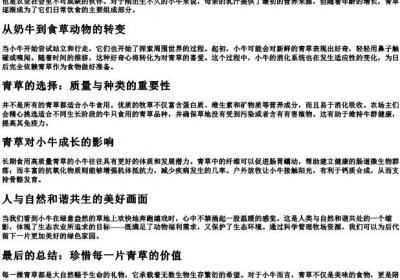 小牛喜欢吃青草的拼音.docx免费下载(word版可打印)