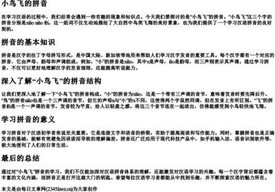 小鸟飞的拼音.docx免费下载(word版可打印)