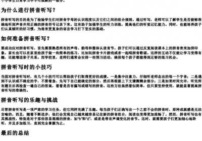 小学一年级的拼音听写.docx免费下载(word版可打印)