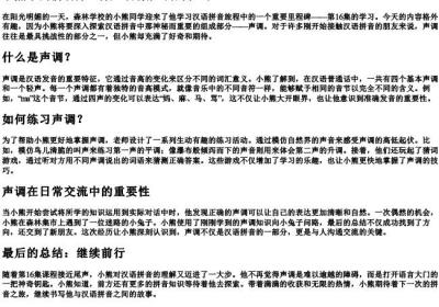 小熊学的拼音第16集.docx免费下载(word版可打印)