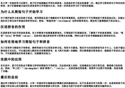 小学一年级简短句子和的拼音.docx免费下载(word版可打印)