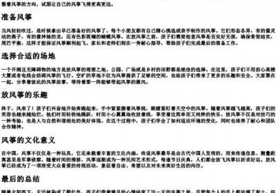 小朋友们放风筝的拼音.docx免费下载(word版可打印)