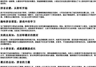 小孩子真棒棒的拼音.docx免费下载(word版可打印)