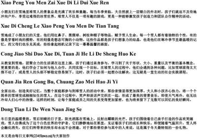 小朋友们在雪地里堆雪人的拼音.docx免费下载(word版可打印)
