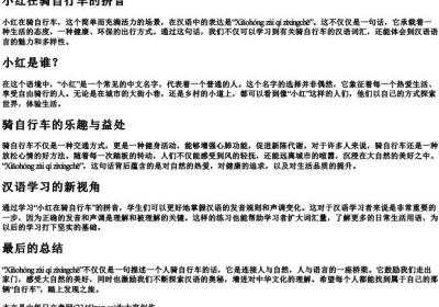 小红在骑自行车的拼音.docx免费下载(word版可打印)
