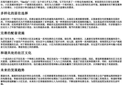小区的拼音.docx免费下载(word版可打印)