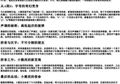 小熊找的拼音.docx免费下载(word版可打印)