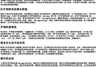 小明在打球的拼音怎么写.docx免费下载(word版可打印)