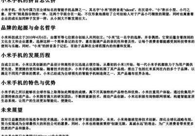 小米手机的拼音怎么拼.docx免费下载(word版可打印)