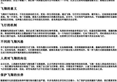 小鸟在天空中飞翔的拼音.docx免费下载(word版可打印)