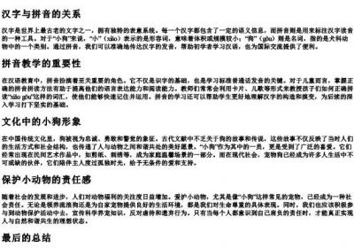 小狗的拼音正确拼法.docx免费下载(word版可打印)