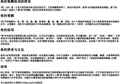 些的笔顺组词的拼音.docx免费下载(word版可打印)