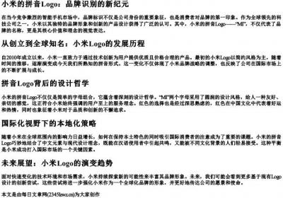 小米的拼音logo.docx免费下载(word版可打印)