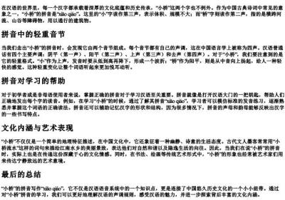 小桥的拼音怎么写的.docx免费下载(word版可打印)