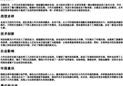 小汽车的拼音.docx免费下载(word版可打印)