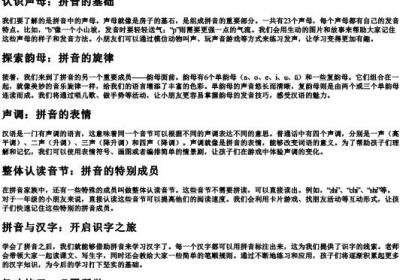 小学一年级的拼音课件.docx免费下载(word版可打印)
