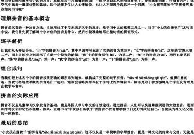 小女孩在荡秋千的拼音怎么写.docx免费下载(word版可打印)
