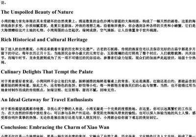 小湾的拼音.docx免费下载(word版可打印)