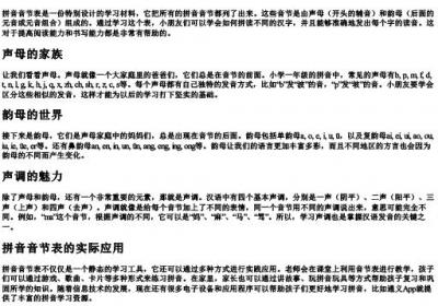 小学一年级汉语的拼音音节表.docx免费下载(word版可打印)