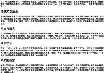 小女孩在画画的拼音.docx免费下载(word版可打印)