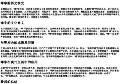 哮组词部首的拼音.docx免费下载(word版可打印)