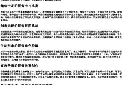 小学一年级的拼音游戏.docx免费下载(word版可打印)