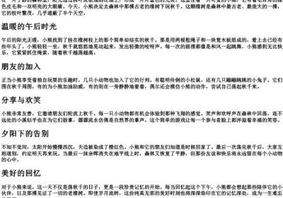 小熊正在荡秋千的拼音.docx免费下载(word版可打印)